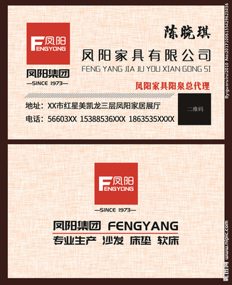 凤阳家具名片设计 广告设计与代理的艺术融合