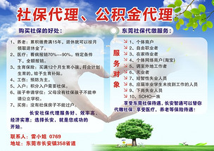 夏季社保福利新趋势 节能海报设计与代理服务
