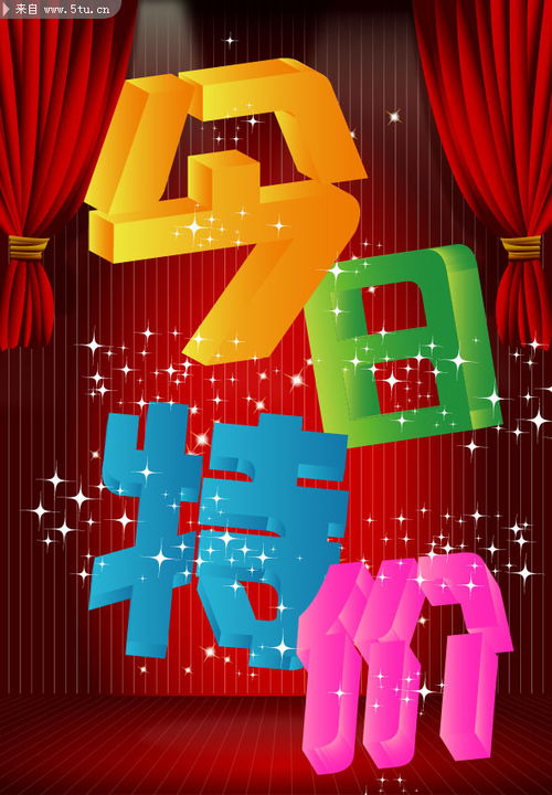 聚焦特价魅力 商品促销矢量素材在广告设计中的破局利器