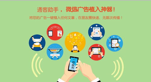朋友圈广告植入软件代理新趋势 通客助手在广州的广告设计与策划实践