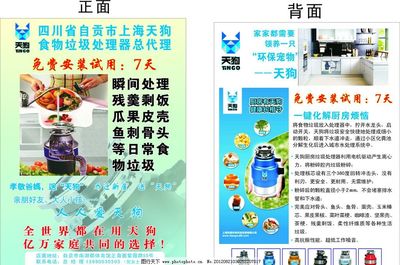 高效垃圾处理器宣传单设计指南与广告代理策略